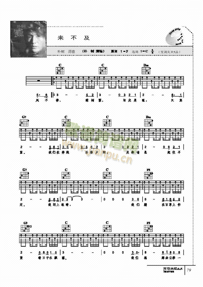 来不及-弹唱吉他类流行(其他乐谱)1