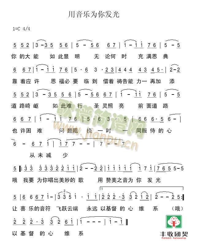 用音乐为你发光(七字歌谱)1