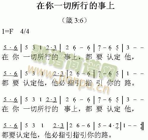 在你一切所行的事上(其他)1