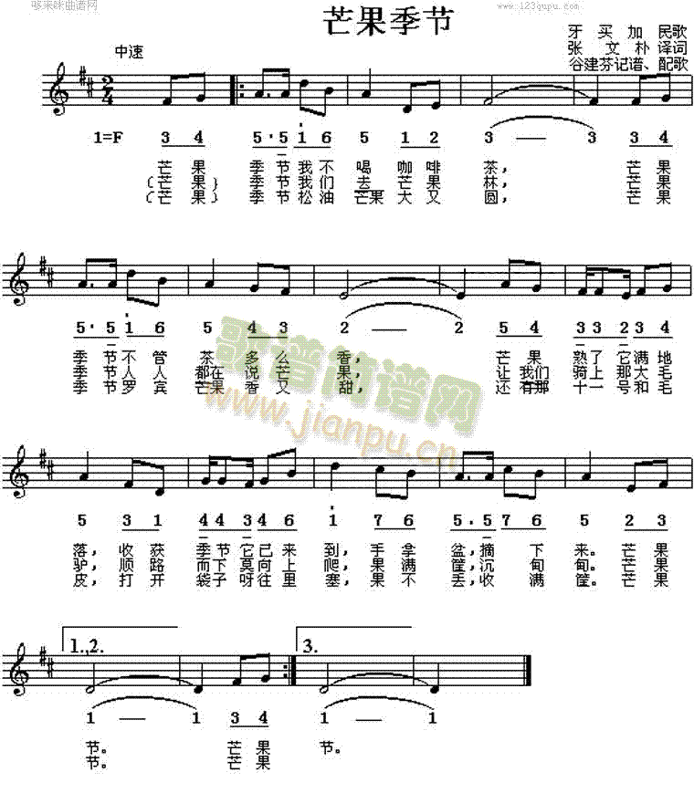 芒果季节(四字歌谱)1