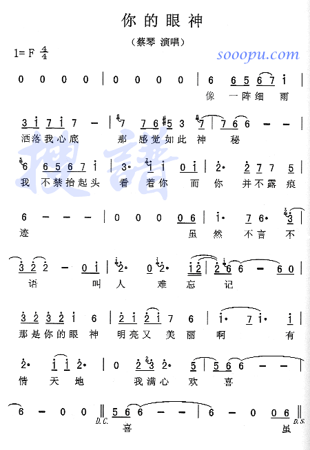 你的眼神(四字歌谱)1