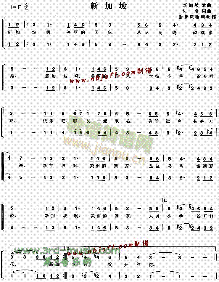 新加坡(三字歌谱)1