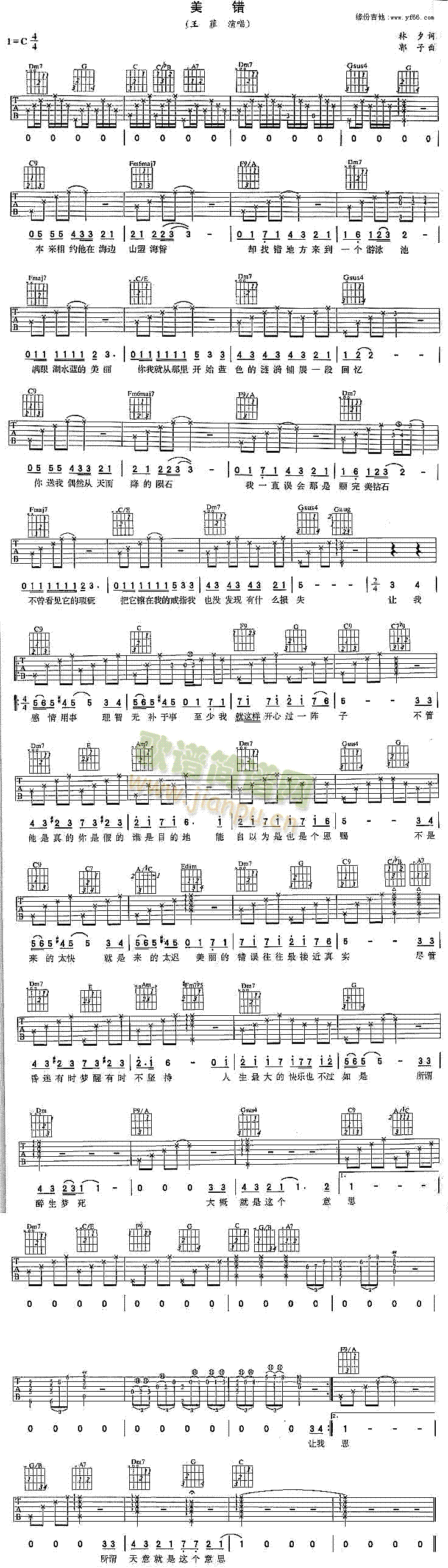 美错(二字歌谱)1