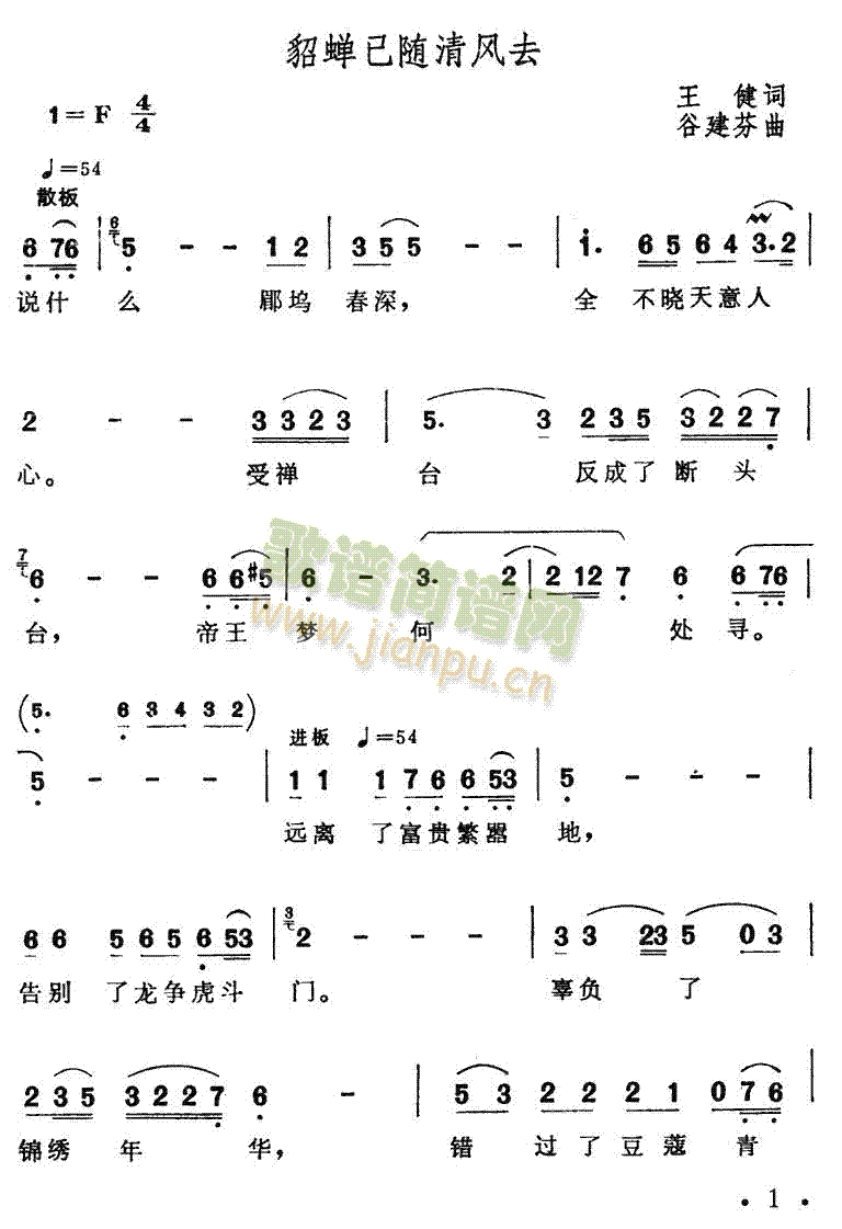 貂蝉已随清风去(笛箫谱)1