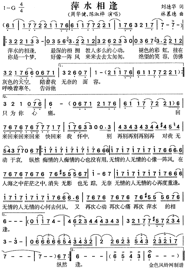 萍水相逢(四字歌谱)1