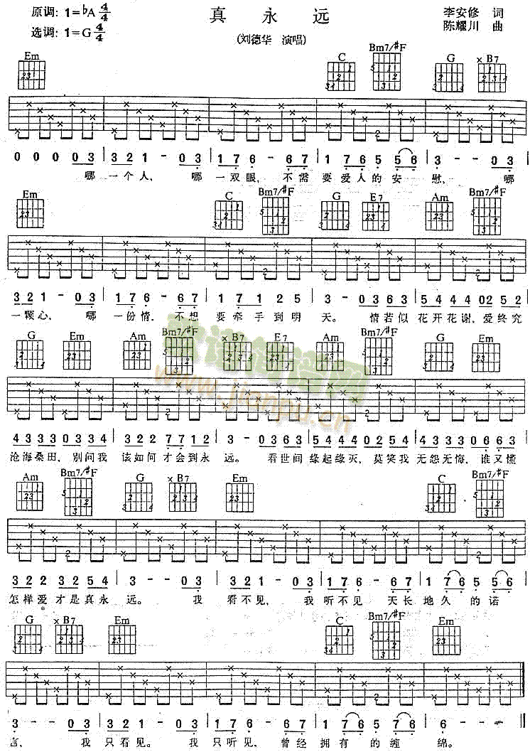 真永远(吉他谱)1