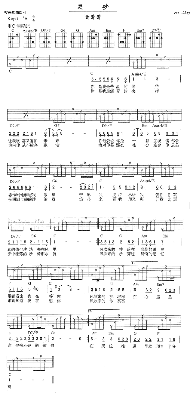 哭砂(吉他谱)1