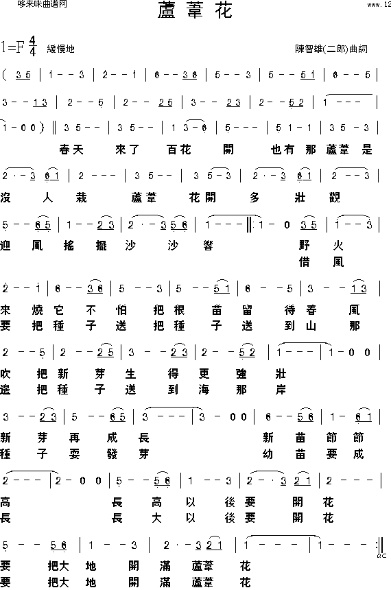 芦苇花(三字歌谱)1