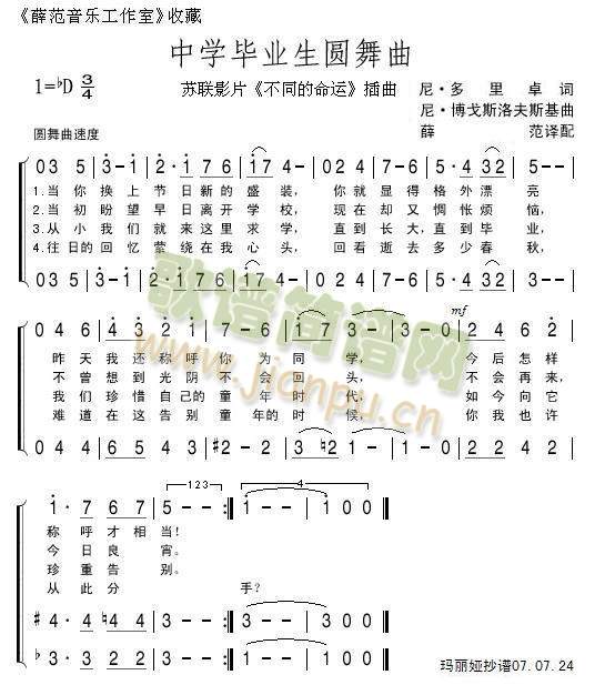 中学毕业生圆舞曲(八字歌谱)1