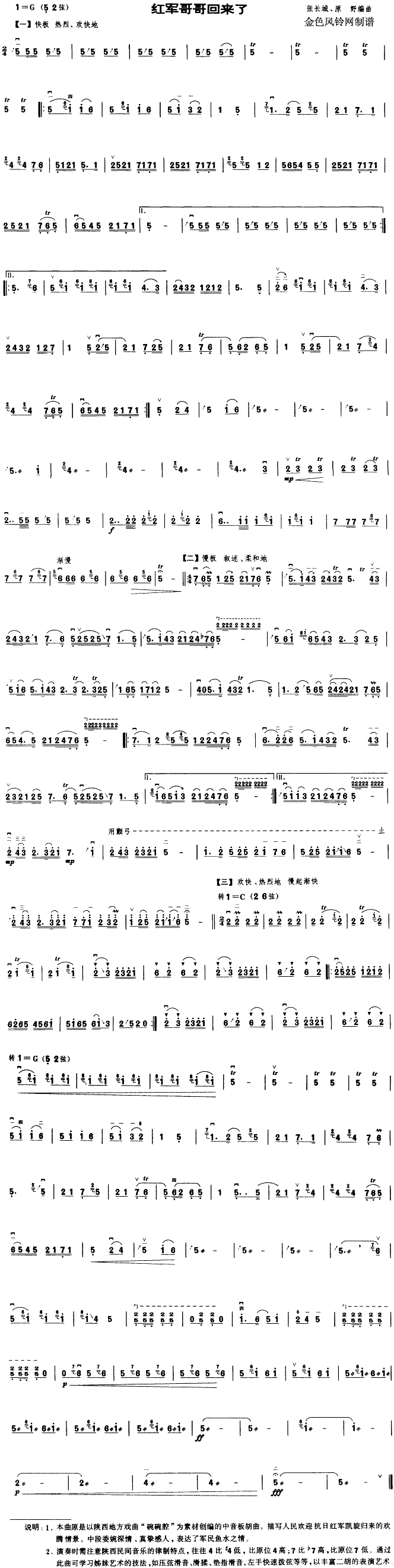 红军哥哥回来了(七字歌谱)1