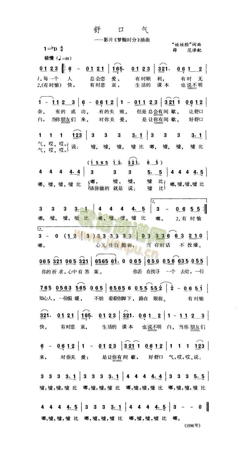 舒口气(三字歌谱)1
