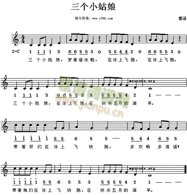 三个小姑娘(五字歌谱)1