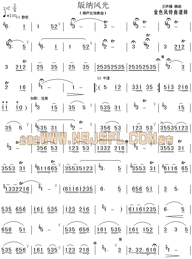 版纳风光(笛萧谱)1