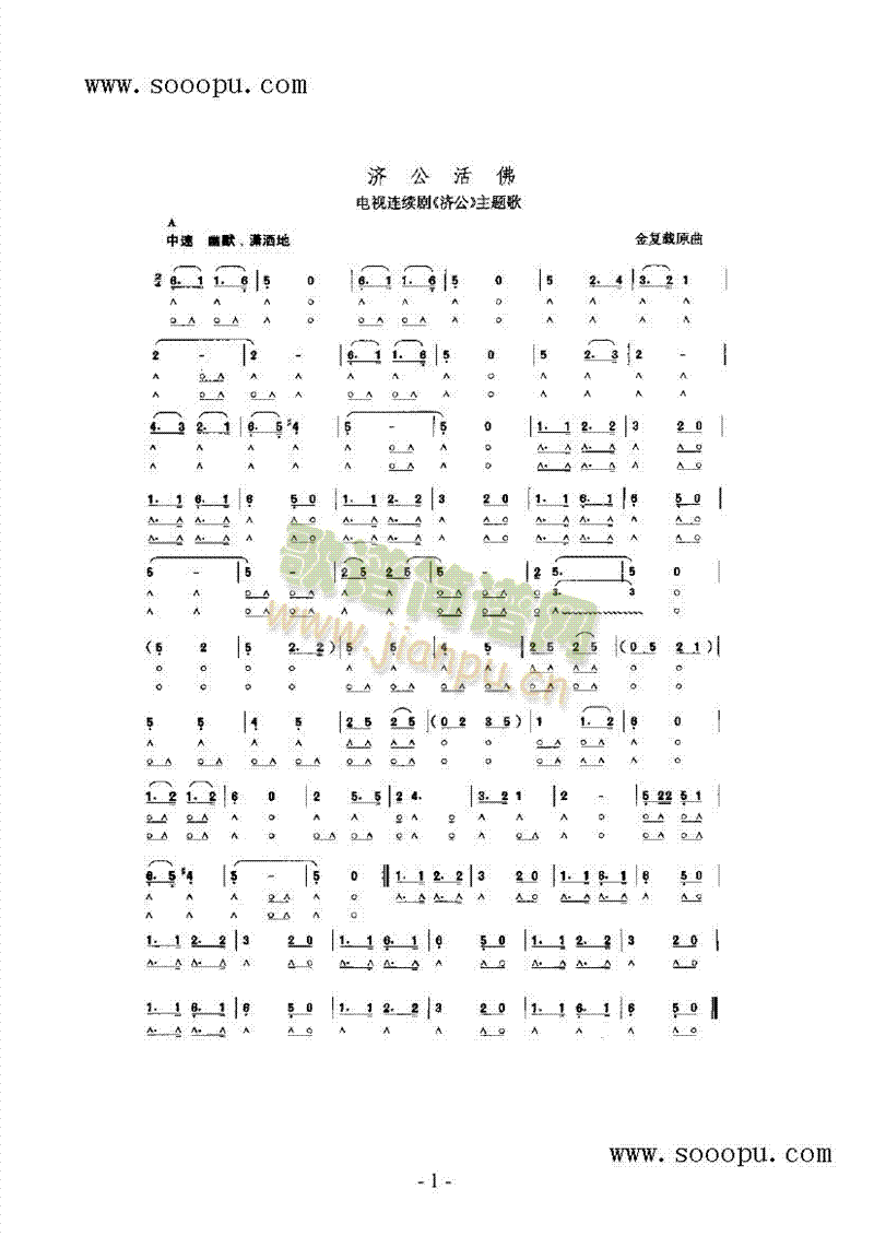 济南活佛其他类口琴(其他乐谱)1