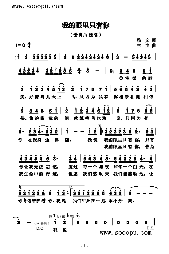 我的眼里只有你歌曲类简谱(其他乐谱)1