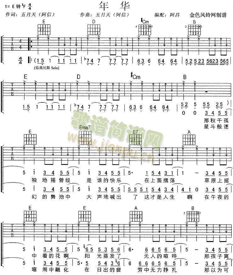 年华(吉他谱)1