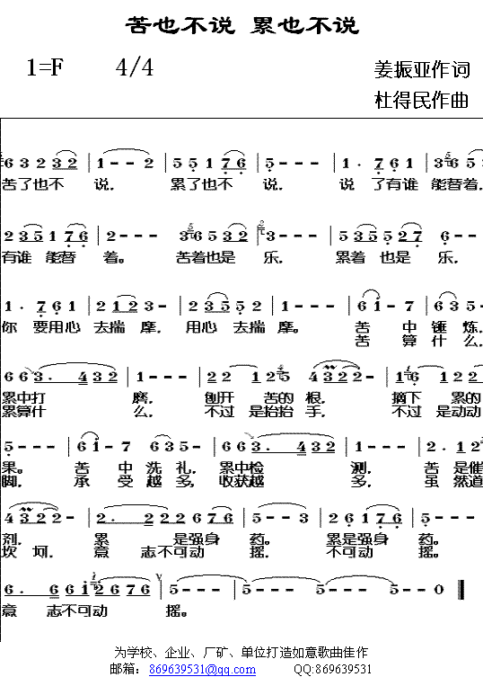 苦也不说累也不说(八字歌谱)1