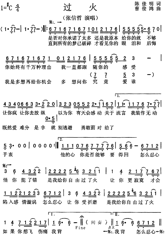 过火(二字歌谱)1