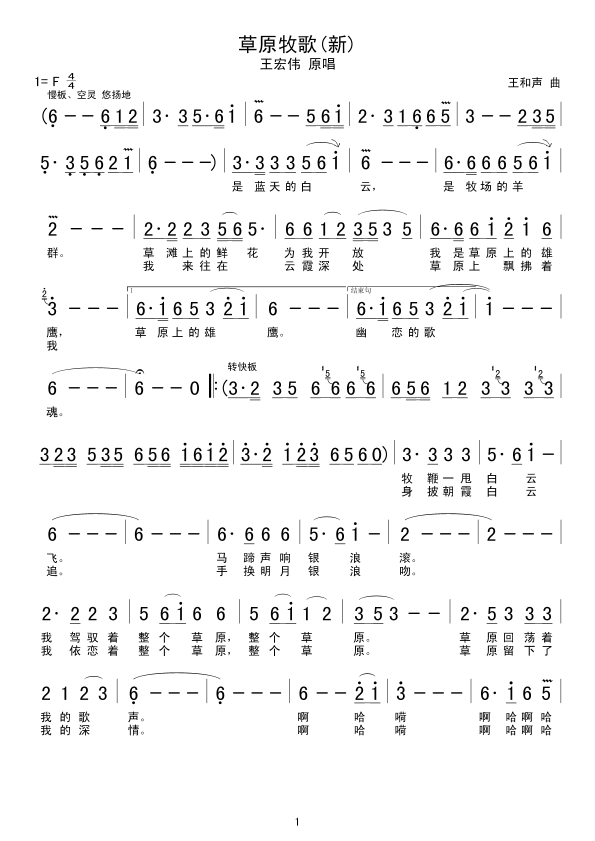 草原牧歌(四字歌谱)1