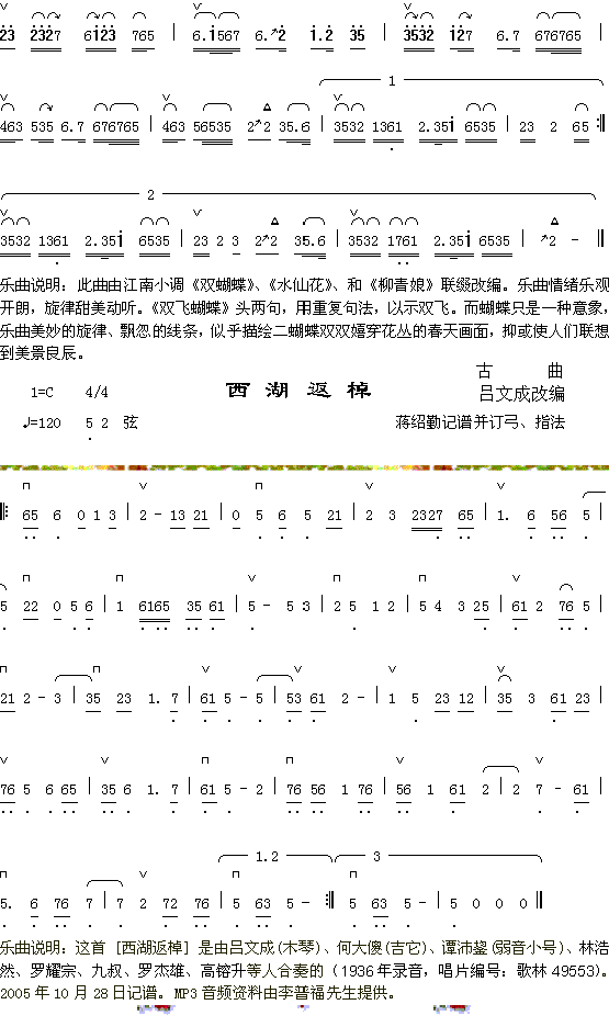 双飞蝴蝶+西湖返棹(九字歌谱)1