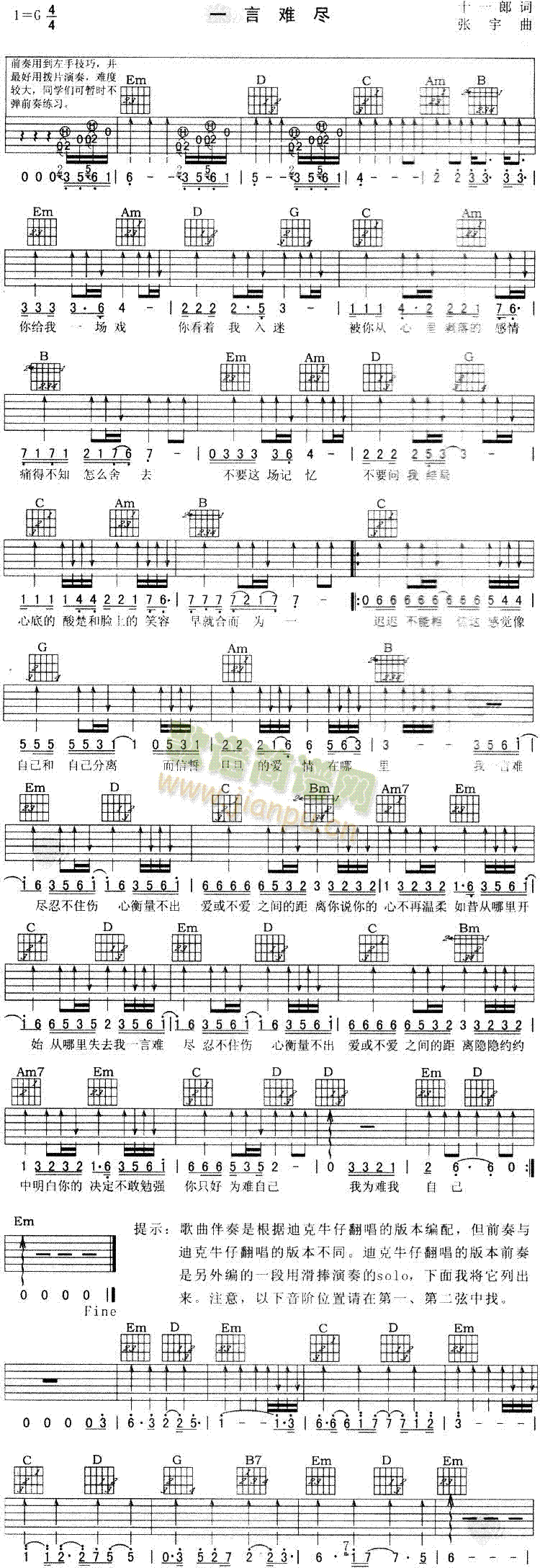 一言难尽(吉他谱)1