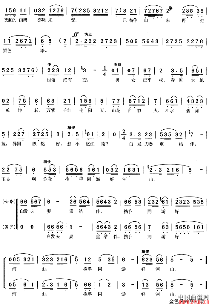 忽听琵琶(四字歌谱)3