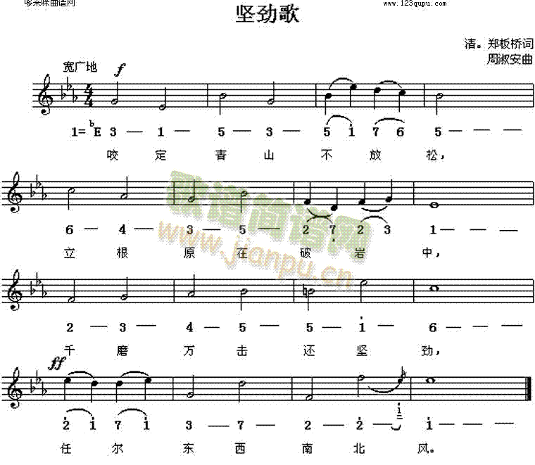 坚劲歌(三字歌谱)1