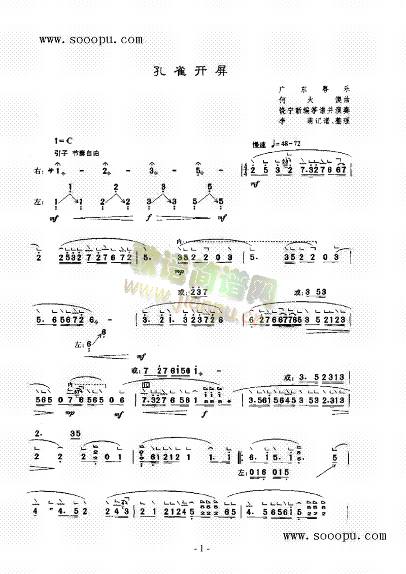 孔雀开屏民乐类扬琴(其他乐谱)1