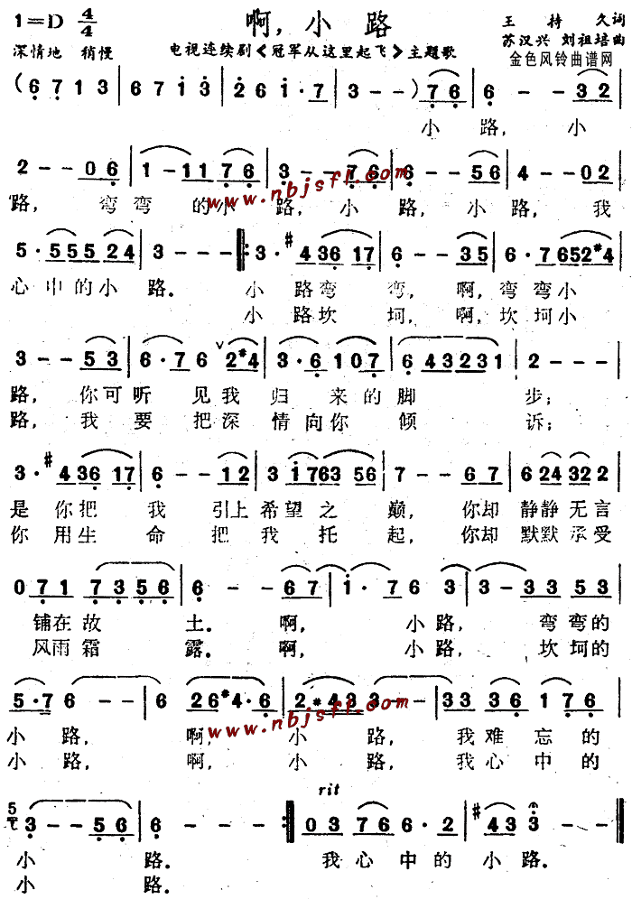 啊小路(三字歌谱)1