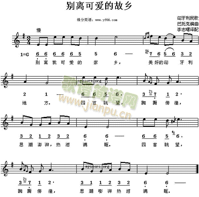 别离可爱的故乡(七字歌谱)1