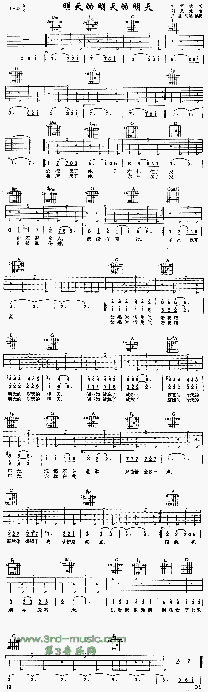 明天的明天的明天(吉他谱)1