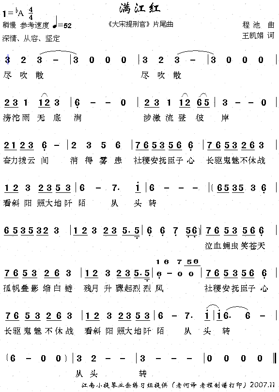 满江红(三字歌谱)1