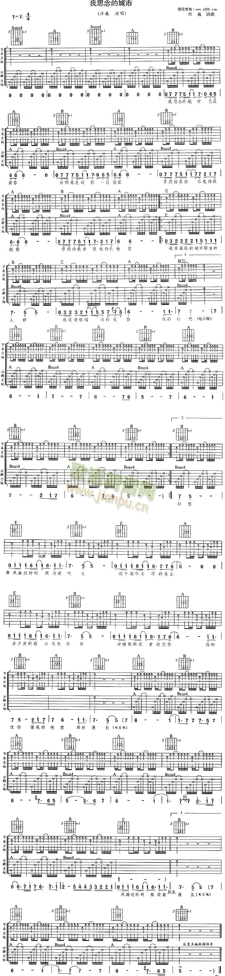 我思念的城市(六字歌谱)1