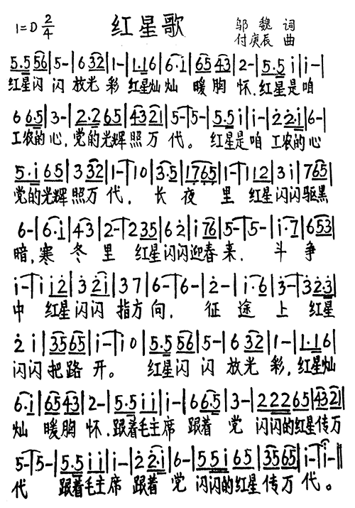 红星歌(三字歌谱)1