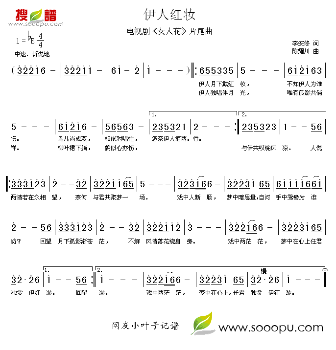 伊人红妆(四字歌谱)1