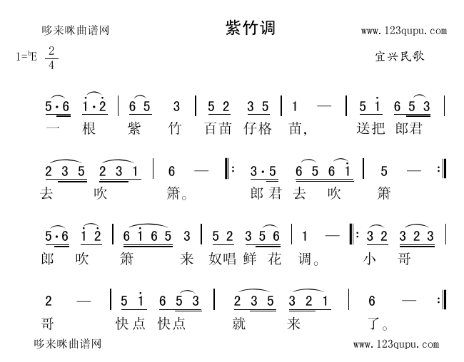 紫竹调(三字歌谱)1