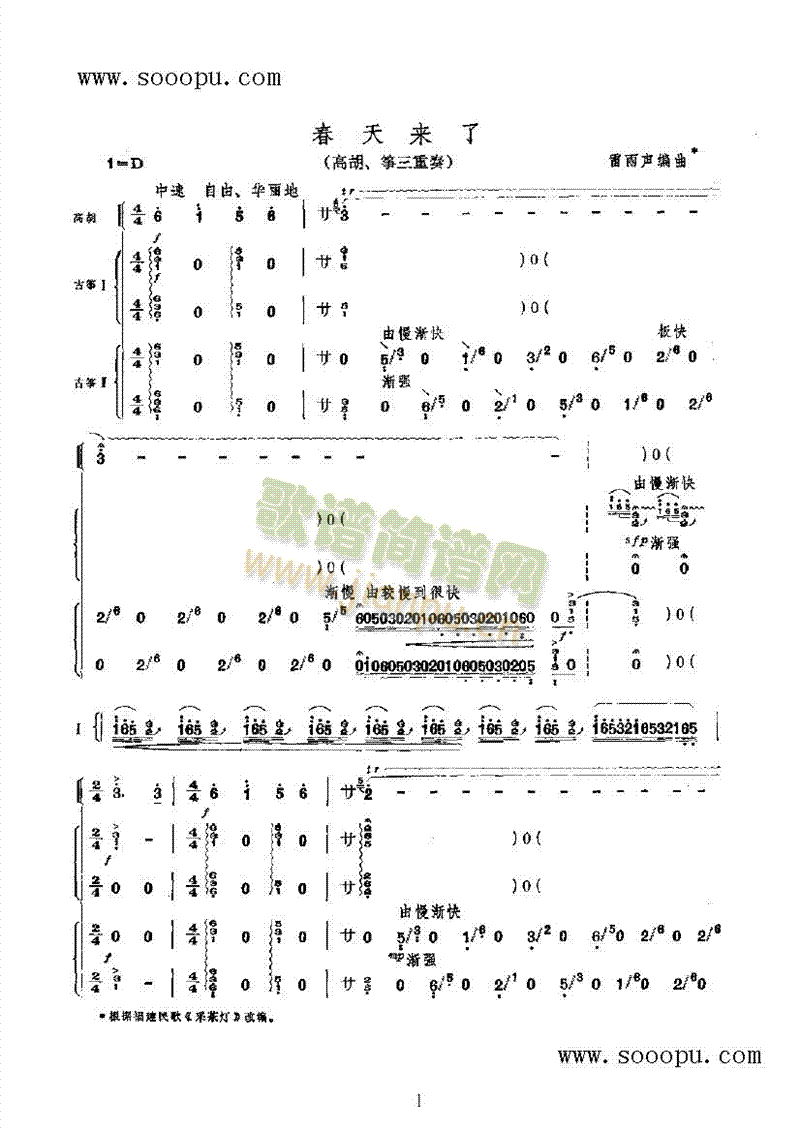 春天来了民乐类古筝(其他乐谱)1