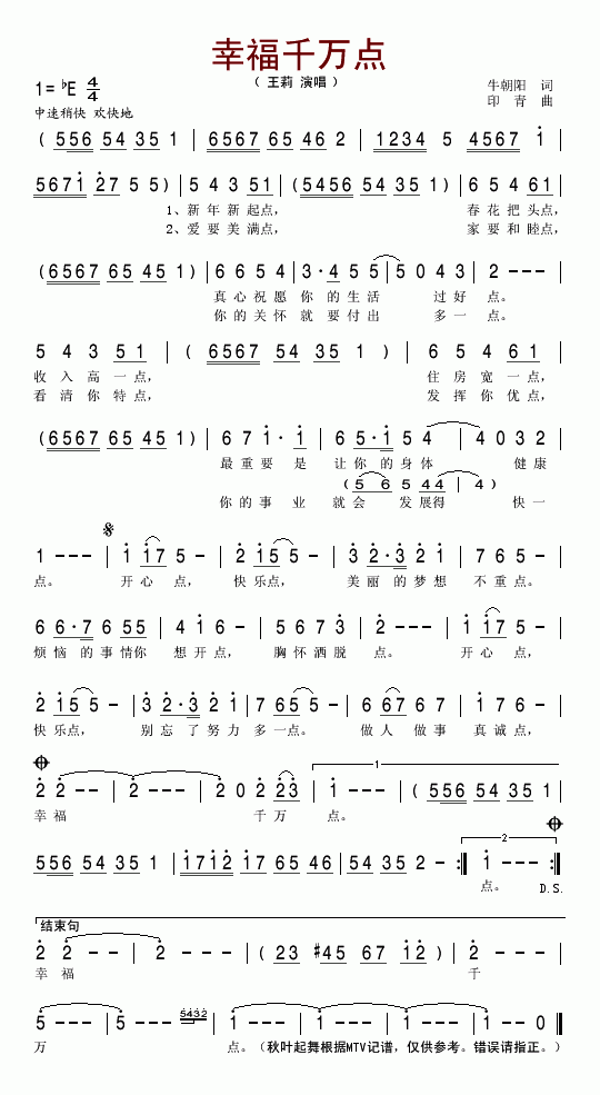 幸福千万点(五字歌谱)1