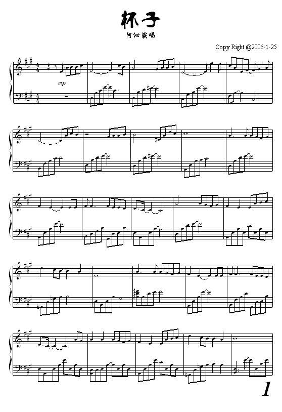 杯子-阿沁(钢琴谱)1