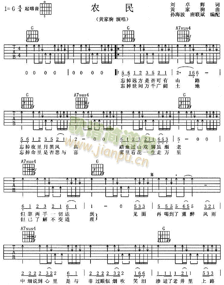 农民(二字歌谱)1