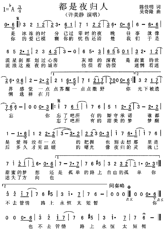 都是夜归人(五字歌谱)1