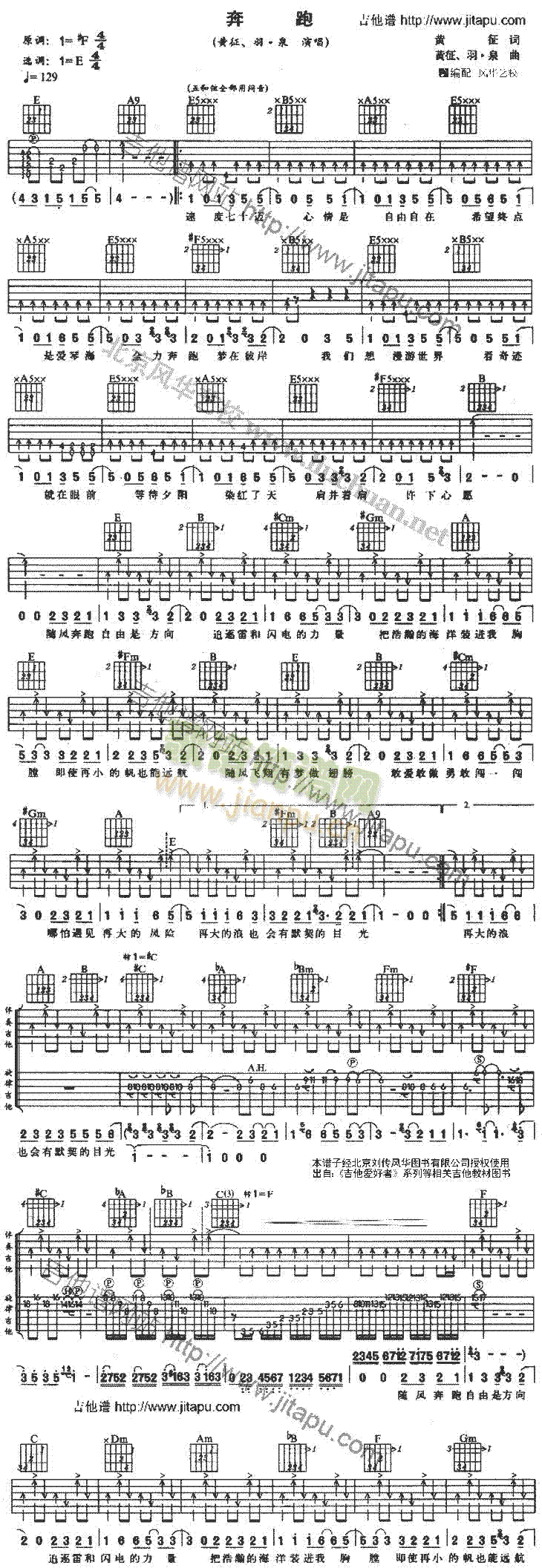 奔跑(吉他谱)1