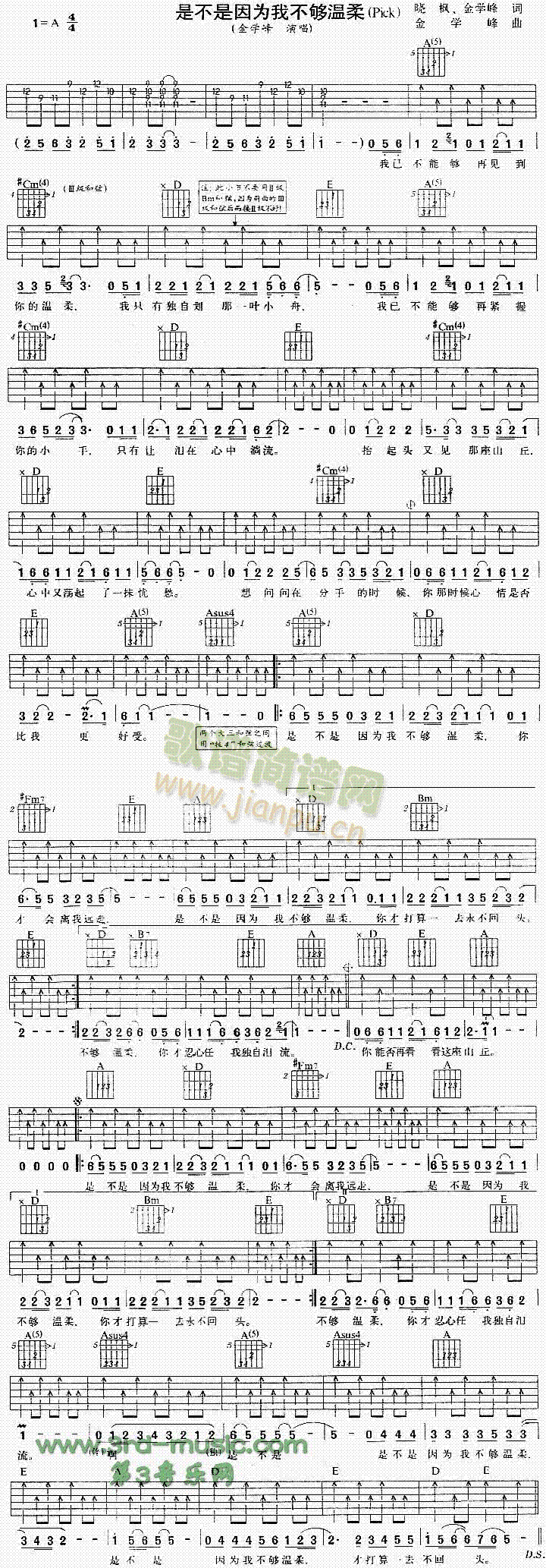 是不是因为我不够温柔(吉他谱)1