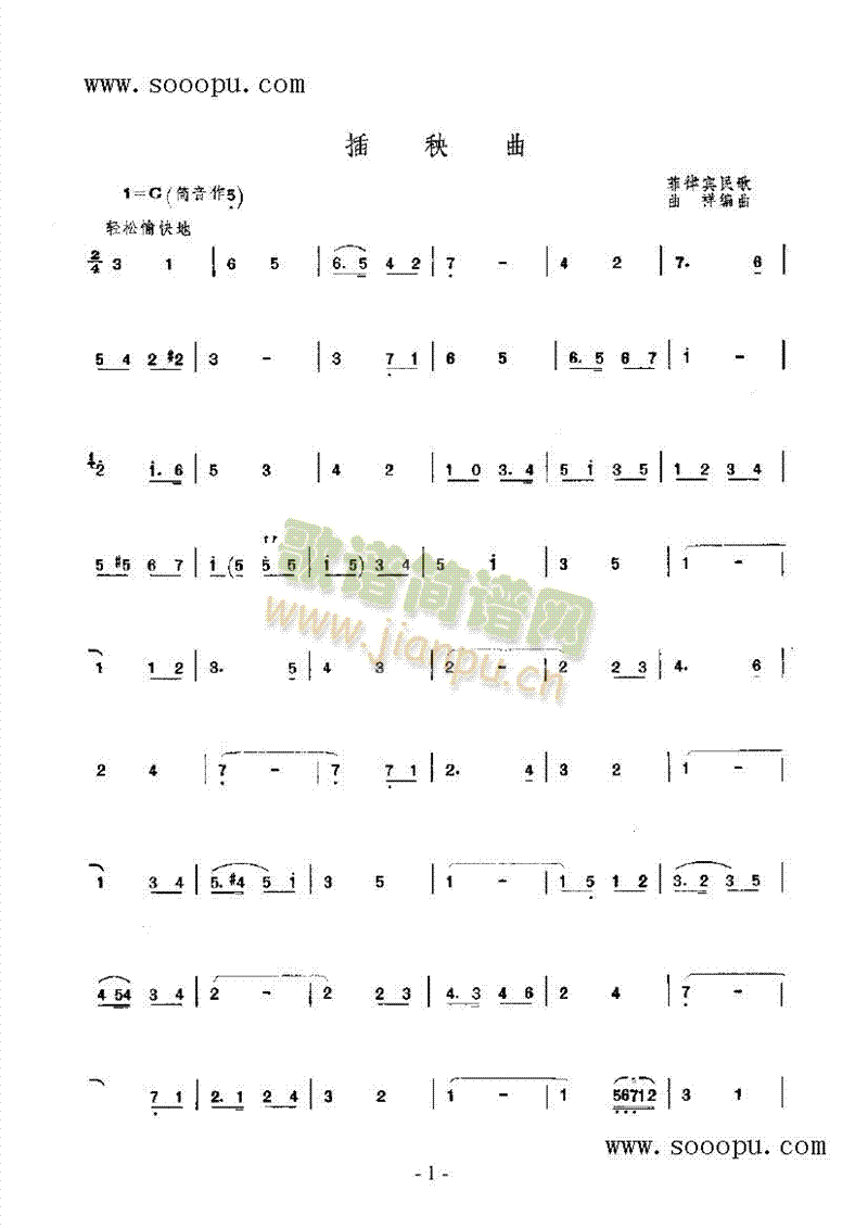 插秧曲民乐类竹笛(其他乐谱)1