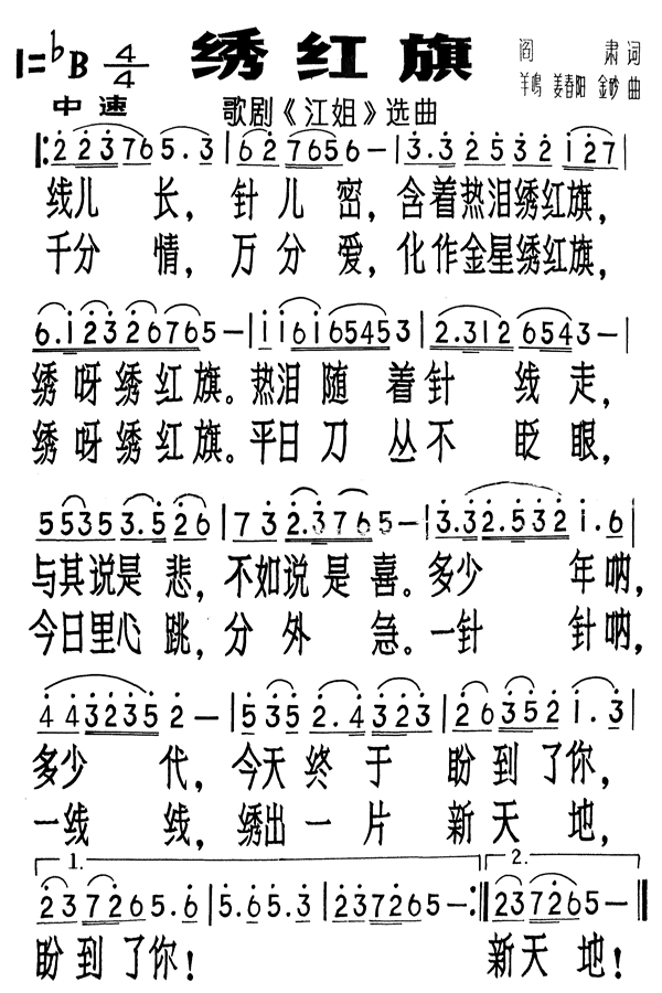 绣红旗(三字歌谱)1