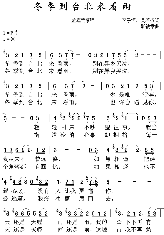 冬季到台北来看雨(八字歌谱)1