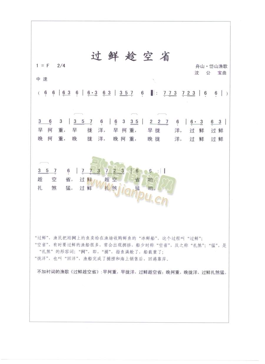 过鲜趁空省(五字歌谱)1