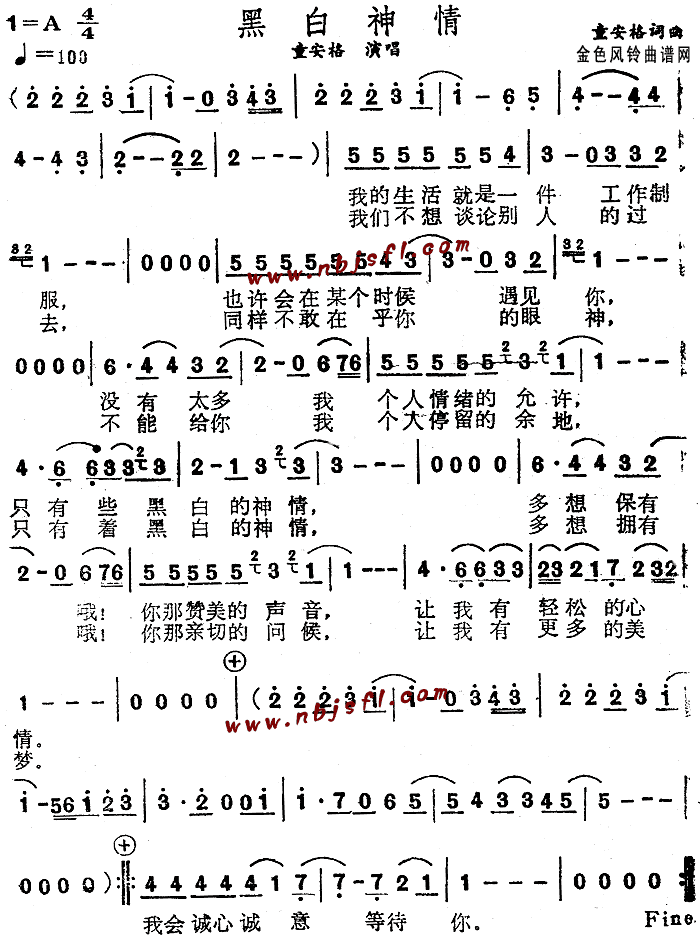 黑白神情(四字歌谱)1