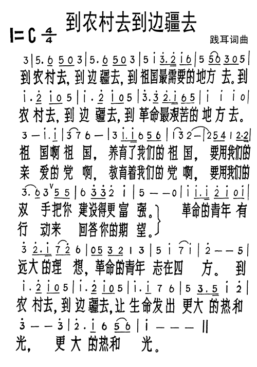 到农村去到边疆去(八字歌谱)1