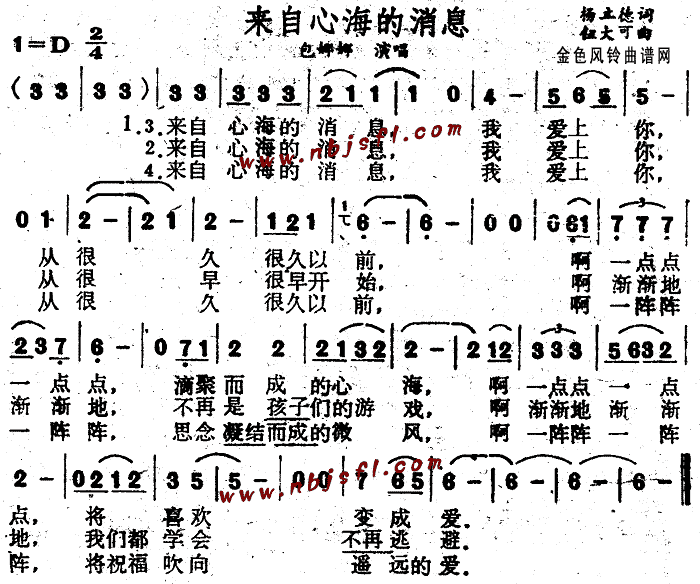 来自心海的消息(七字歌谱)1